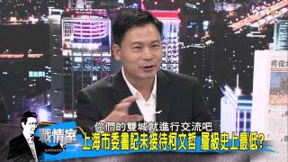 TVBS少康戰情室 20150819_341_1