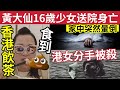 #伍間新聞 港女遭情殺！傳內地分手「醫院遇害」多名醫護醫人受傷！黃大仙16歲女往生！香港飲茶「食到核凸野？」大澳鯨魚解剖「發現大型帆布袋」 #hk01大澳鯨魚 #hk01今日新聞 #hk01新聞8分鐘