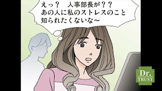 【4コマ】第3話：ストレスチェックって誰が行うもの？#1分で見れる #マンガでわかる［ドクタートラストのストレスチェック］