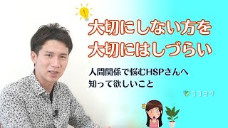 あなたにもできる！HSPさんが人間関係の悩みから解放される方法7つ