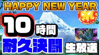 【#遊戯王】年越し！10時間耐久デュエル生放送【#ミソのデュエルのミソ】