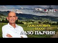 Lazo Pajčin - Damjanović Veso