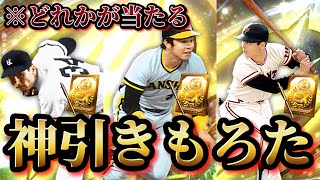 【神引き】イチローセレクションの累計を遂に開封！！まぁ俺くらいになると累計でも狙いの選手当たってしまうんよなぁ(まぐれ)【プロスピA】【プロ野球スピリッツA】