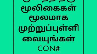 மூலத்திற்கு முற்றுப்புள்ளி