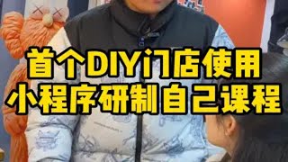 手工课程小程序百项手工项目教学实体店引流拾忆手作研究院  小成本创业  手工DIY