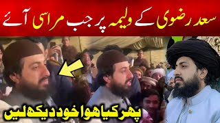 سعد رضوی کے ولیمہ پر جب مراسی آئے | Hafiz Saad Hussain Rizvi Marriage | Saad Rizvi ki Shadi | Tlp