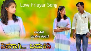 ನಿನಗಾಗಿ ಬದುಕಿನಿ | Mahesh Gurav | New Janapada Song | Kajir Allas | Dj Praveen Gugawad