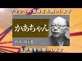 【朗読】山本周五郎「かあちゃん」【プロ声優】