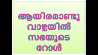 #50 ആയിരം ആണ്ടിൽ ആരാണ് ഭരിക്കുന്നത് ?