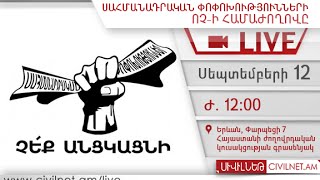 LIVE. Սահմանադրական փոփոխությունների ՈՉ-ի համաժողովը