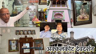 ॥अक्कलकोट देवदर्शन॥२०२२॥ अक्कलकोट ते तुळजापुर॥ Vlog part - 3