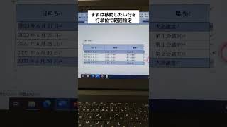 【Word】キーボードだけで表の行配置変更