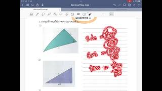 ep3￼ การนำอัตราส่วนตรีโกณมิติไปใช้ในการแก้ปัญหา ￼