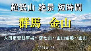 【登山】空いた時間にサクッと楽しめる金山✨短時間で登りも景色も楽しめる超低山(^^)/  城跡の観光もセットでどうぞ(群馬県 太田市）