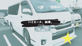 【ハイエース】納車。~HIACE came to my family!!~