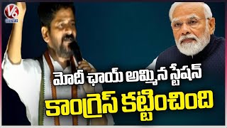 Station Which Modi Sold Chai Was Built By Congress, Says Revanth Reddy | V6 News