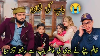 bap ki shan | very emotional drama | bap AUR bete ki Kahani