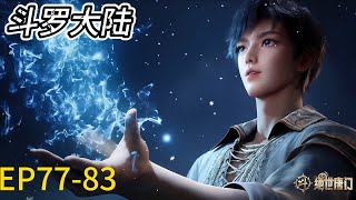 EP77-83！Yuhao shows his trump card, the protagonist's halo is full, and the goddess of light appears