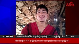 ငါတို့ဘက်ကလည်း လေယာဉ်နဲ့ ကျဲနေတယ် မင်းတို့ အားမငယ်နဲ့ တို့ဆီမှာ လက်နက်မျိုးစုံရှိတယ်