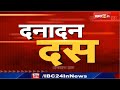 IBC24 || Dana Dan 10 || दनादन दस || Non Stop News || 12 January 2021