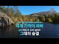 한번만 더 나얼 ky.68932 ky 금영노래방 ky karaoke