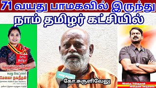 ஐயாவின் புரிதல் மாதிரி ஒவ்வொரு தமிழனுக்கும் வரவேண்டும் கம்பம் தொகுதி| கோ.சுருளிவேலு