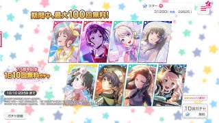 【バンドリ　ガルパ】7.5周年記念　1日10回無料ガチャ (100連目最終）