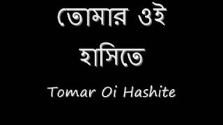 Tomar Oi Hashite (1981) - Manna Dey   তোমার ঐ হাসিতে