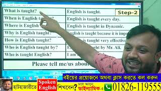 স্পোকেন ইংলিশ শিখুন এভাবে, class-98