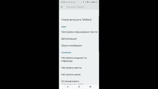 Если постоянно включается функция озвучивания TalkBack в Motorola