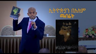 ኢትዮጵያን በአለም ማብራት / Week 7 Day 43 / Dawit dreams