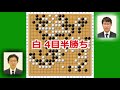 【囲碁】【棋譜】第74期本因坊戦 第5局（河野臨 vs 井山裕太）