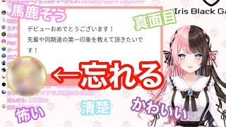 【ぶいすぽ新人　橘ひなの】　【初配信で特大プレミ】先輩の第一印象まとめ