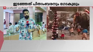 കൊയിലാണ്ടിയിൽ ആന ഇടഞ്ഞ് അപകടം; 8 പേരുടെ പരിക്ക് സാരമുള്ളത് | Koyilandy | Elephant