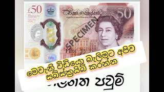 පුංචි පැටව්න්ට ඉගෙනුමට යමක්  ඔබගේ දරුවන්ට පෙන්වන්න