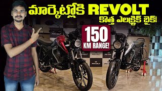 Revolt RV BlazeX Electric Bike వచ్చేసింది - Specs \u0026 Price - MVS Auto Telugu