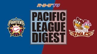 2017年9月29日 北海道日本ハム対楽天 試合ダイジェスト