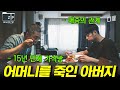 (2시간) 엄마 죽인 아빠랑 한집에 산다!? 아빠 이어서 경찰 된 서강준의 가슴 찢어지는 서사 | 왓쳐