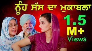 Nooh Sass Da Muqabla | New Punjabi Movies | Punjabi Comedy Movies | Funny Video | Comedy Video