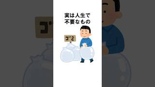 知るだけで幸せになれる雑学【有益】 #shorts