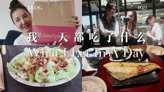 What I Eat in A Day in Hong Kong 我在香港一天都吃了啥