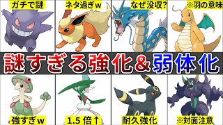 SVで謎の弱体化＆強化されてしまったポケモンまとめ【ポケモンSV】