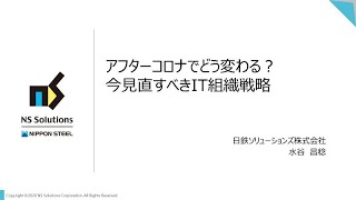 【ITアウトソーシング】アフターコロナでどう変わる？今見直すべきIT組織戦略