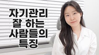 자기관리 잘하는 법? 이거 모르면 계속 실패함 | 셀프케어 라홀 LAHOL