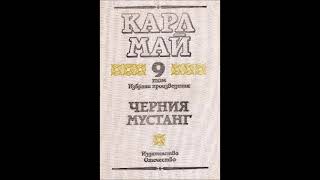 Карл Май - серия В царството на сребърния лъв - книга 1 - То-кай-хун - глава 1-3 (Аудио книга)