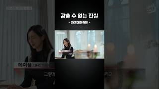 감출 수 없는 진실 - part 2 : 당신의 아픔을 우리는 기억해 #사이비 #이단 #정명석 #JMS 피해자들을 위해 이 노래를 바칩니다. #메이플 님의 용기가 세상을 밝혔네.