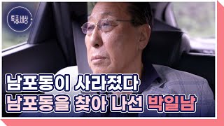 의식을 잃은 채 발견된 후 10개월... 행적이 묘연한 남포동 MBN 241024 방송