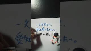 【愛知県】西野七瀬を一文字変えて、愛知感を出したい。 #shorts #愛知県 #愛知県感を出したい