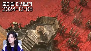 2024년 12월 8일 다시보기 / 패스 오브 엑자일2 (POE2) 액트2 진입