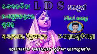 ରକ୍ଷାବନ୍ଧନ ଉପଲକ୍ଷେ ଲୁସିଙ୍କ ମନଛୁଆଁଗୀତ | Viral song | Lusi song | Ramalila | Ramayan song | Ramanataka